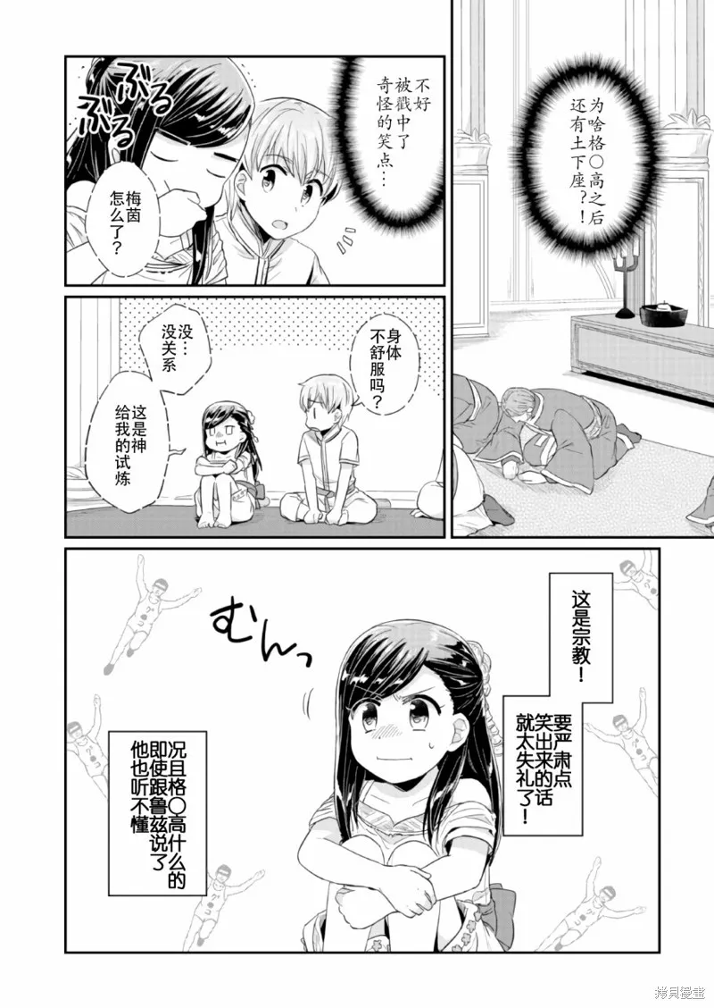 爱书的下克上 第一部,第31话,第20张