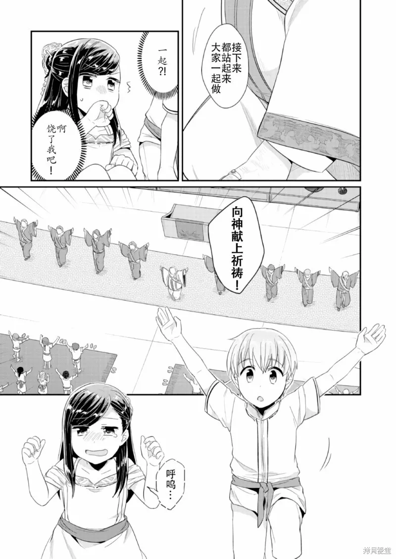 爱书的下克上 第一部,第31话,第21张