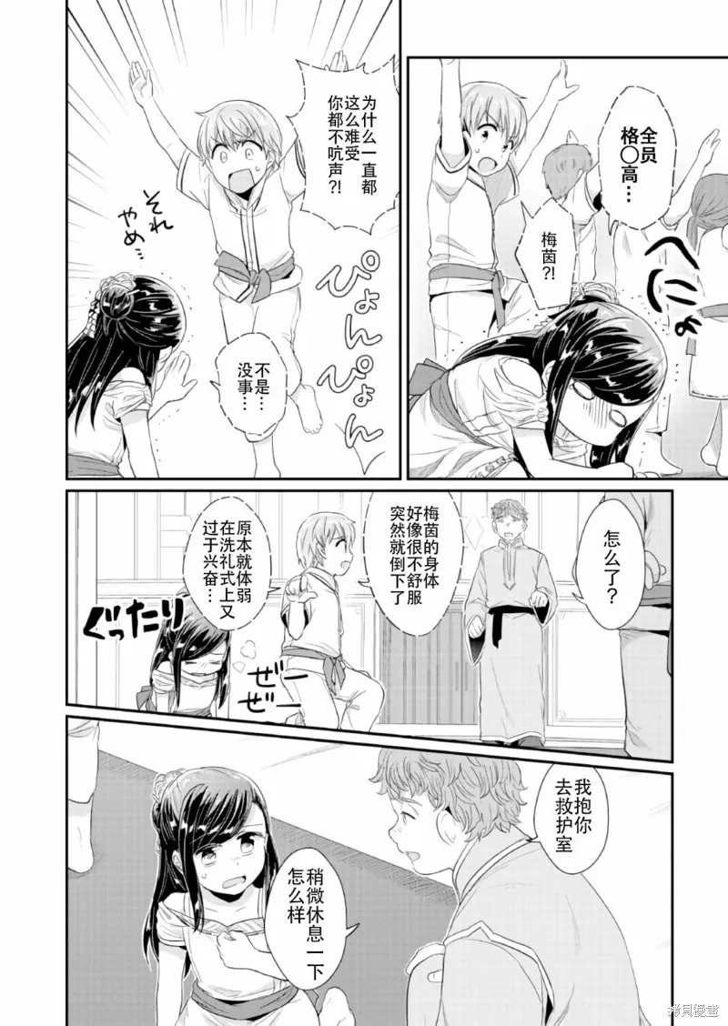 爱书的下克上 第一部,第31话,第22张