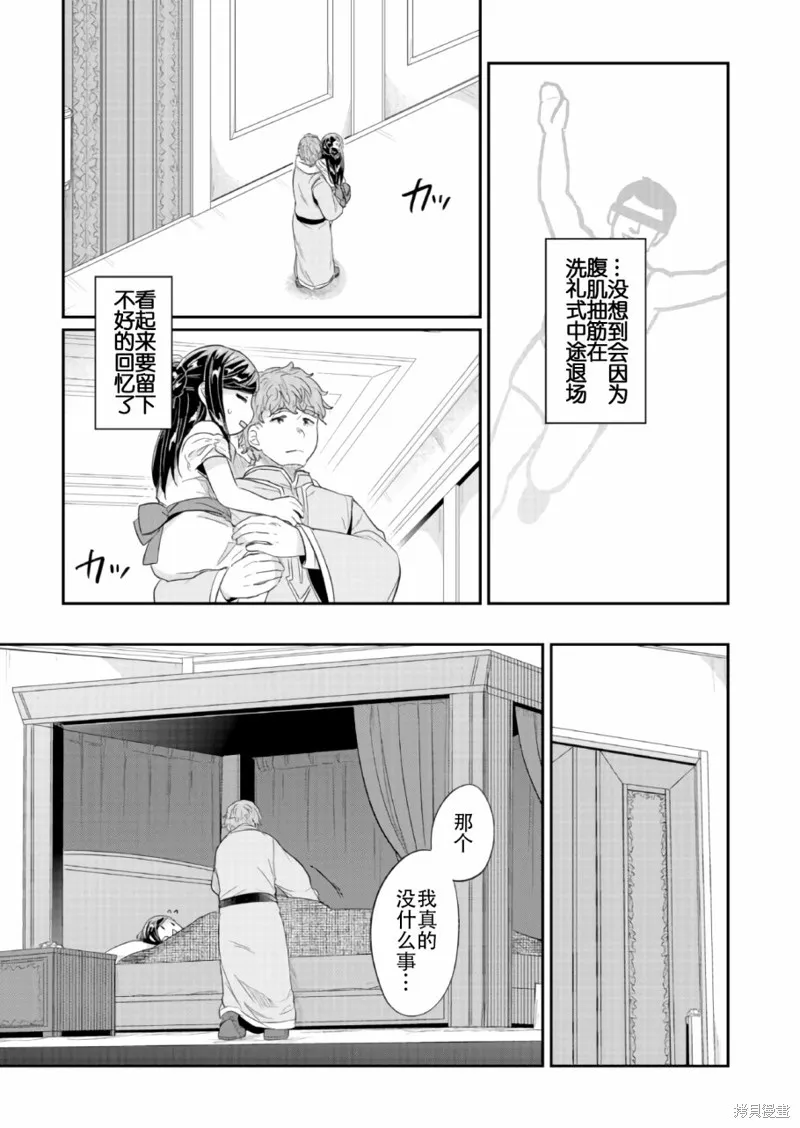 爱书的下克上 第一部,第31话,第23张