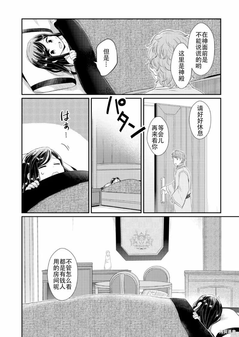 爱书的下克上 第一部,第31话,第24张