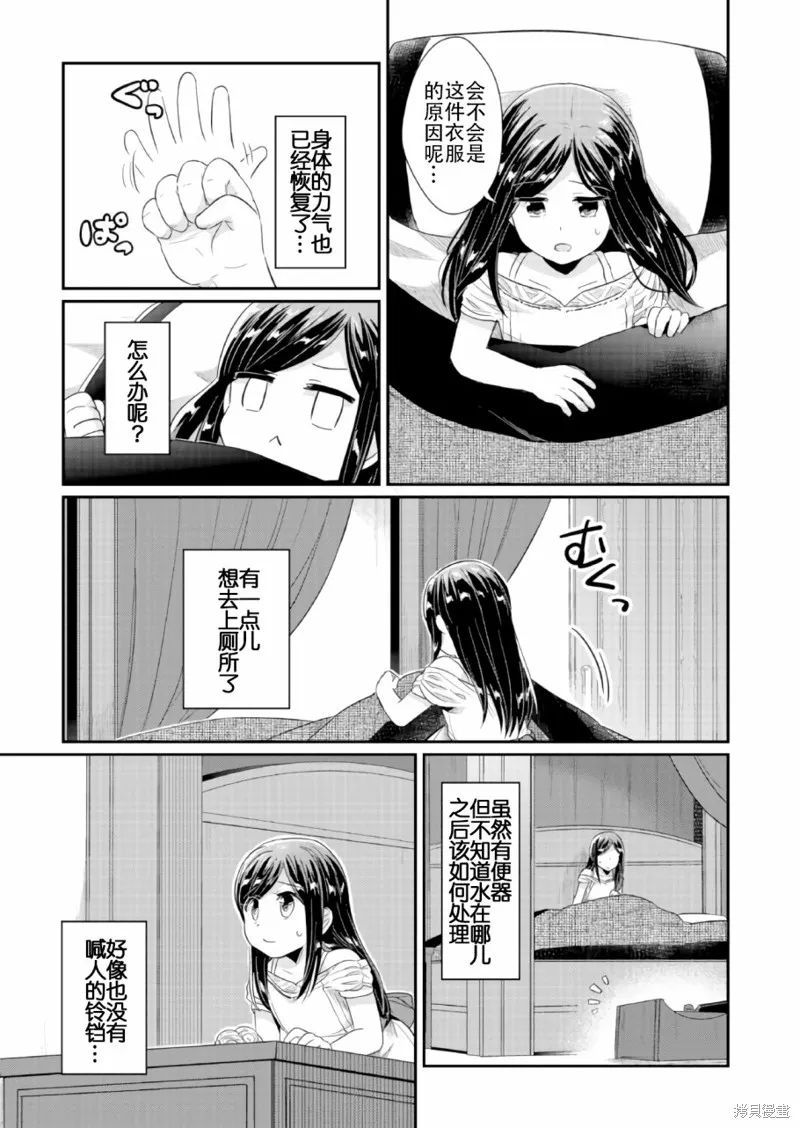 爱书的下克上 第一部,第31话,第25张