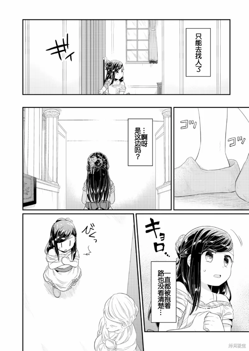 爱书的下克上 第一部,第31话,第26张