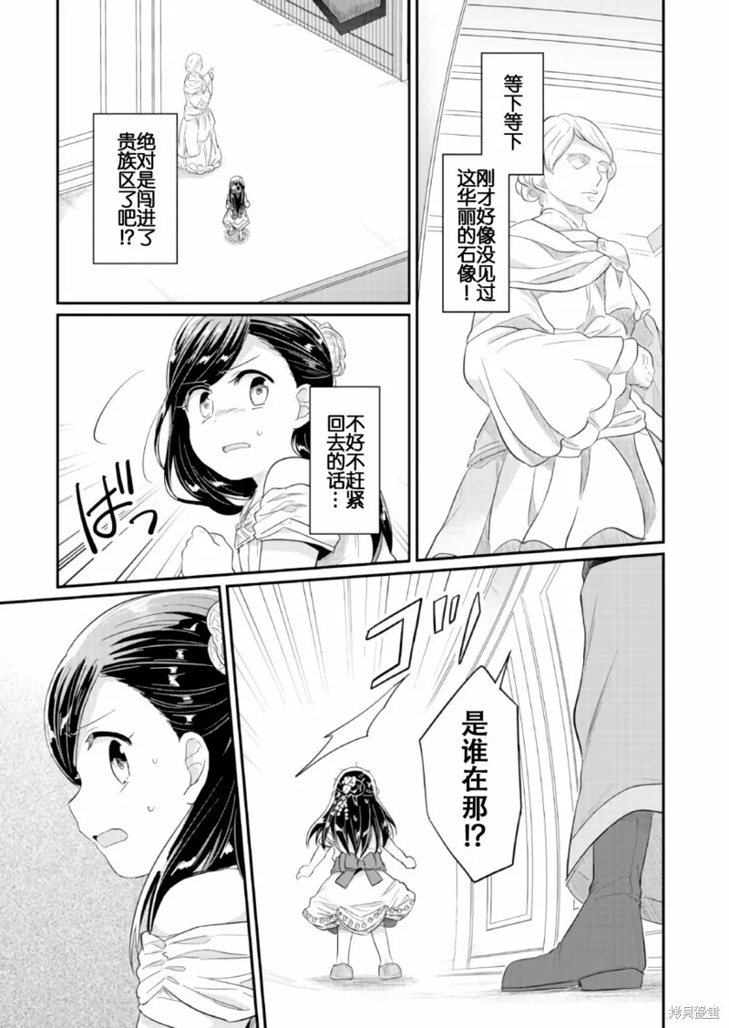 爱书的下克上 第一部,第31话,第27张