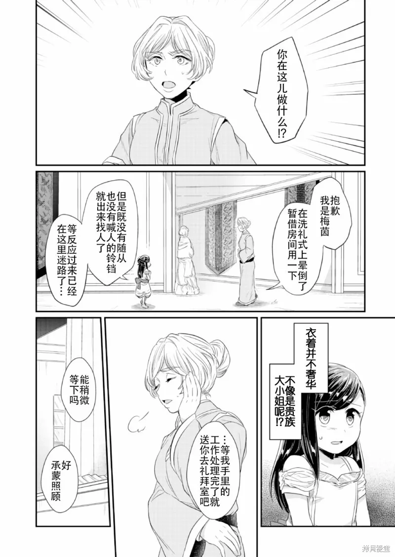 爱书的下克上 第一部,第31话,第28张