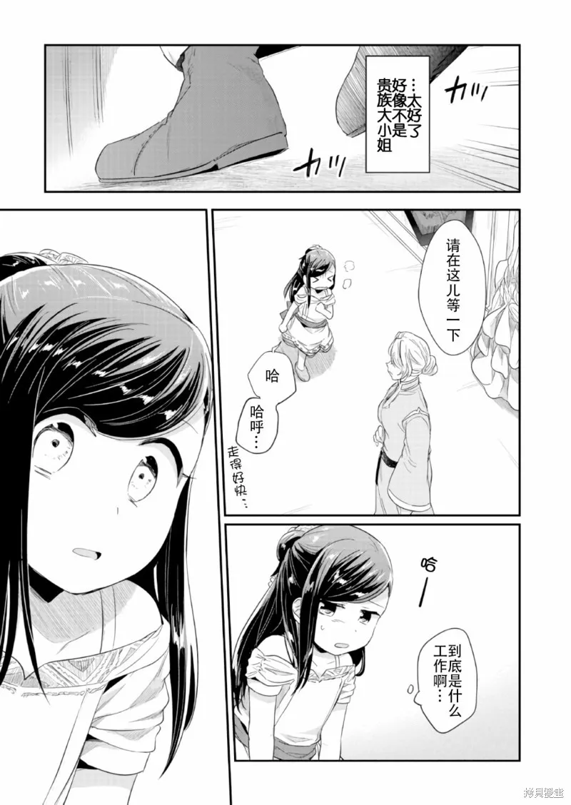 爱书的下克上 第一部,第31话,第29张