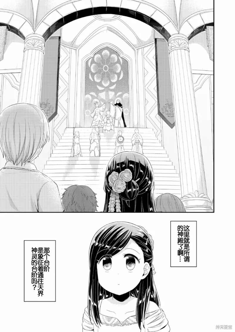 爱书的下克上 第一部,第31话,第3张