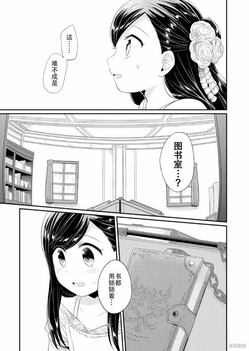 爱书的下克上 第一部,第31话,第31张