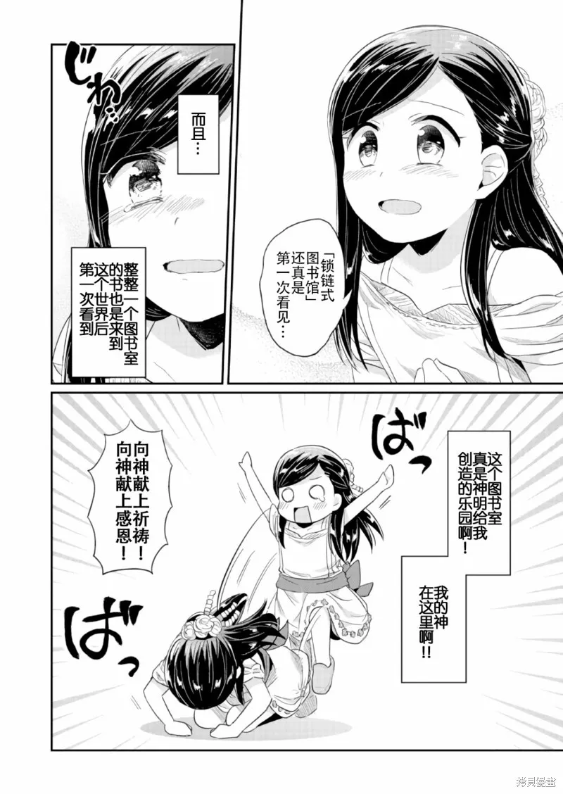 爱书的下克上 第一部,第31话,第32张