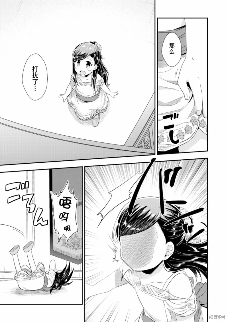 爱书的下克上 第一部,第31话,第33张