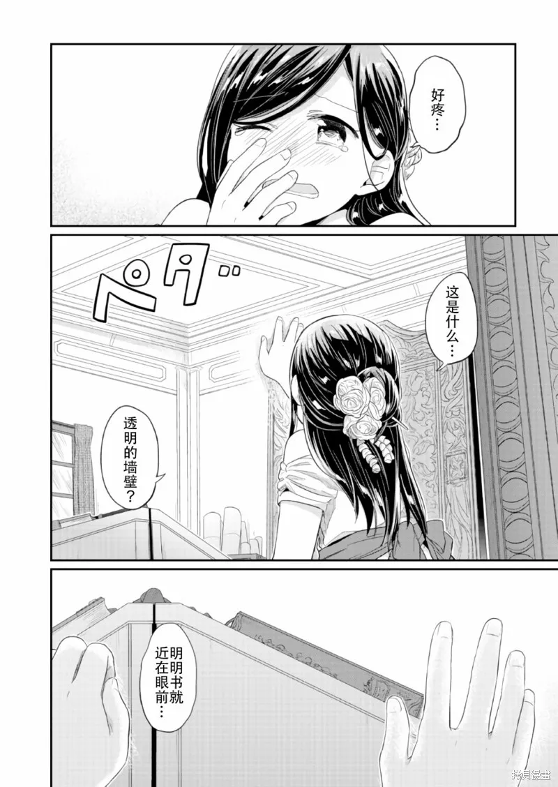 爱书的下克上 第一部,第31话,第34张