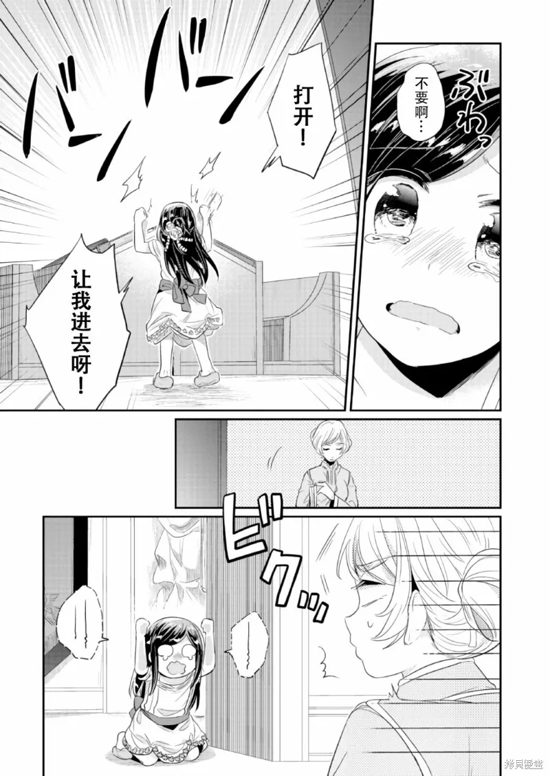 爱书的下克上 第一部,第31话,第35张
