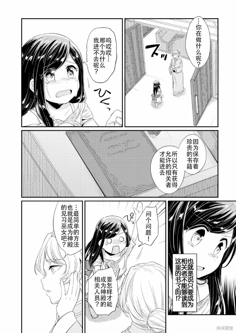 爱书的下克上 第一部,第31话,第36张