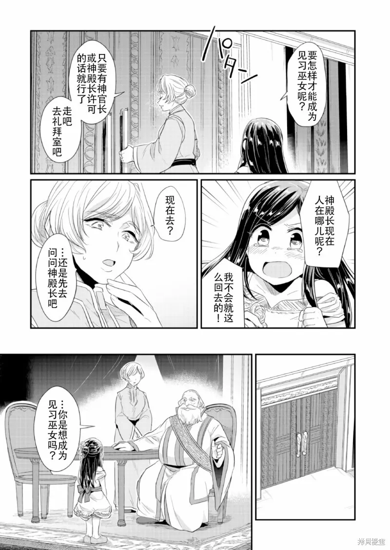 爱书的下克上 第一部,第31话,第37张