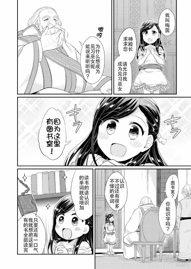 爱书的下克上 第一部,第31话,第38张