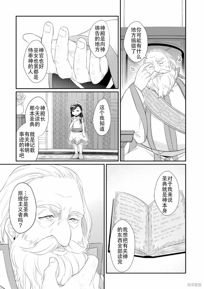 爱书的下克上 第一部,第31话,第39张