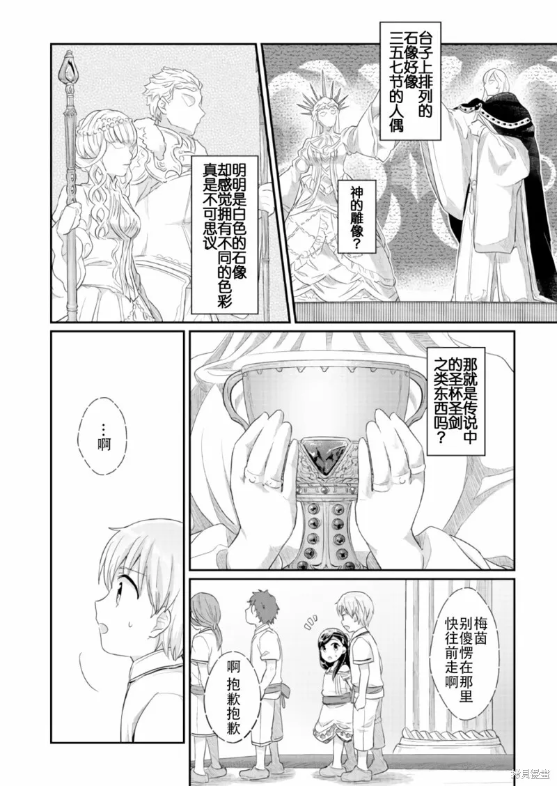 爱书的下克上 第一部,第31话,第4张