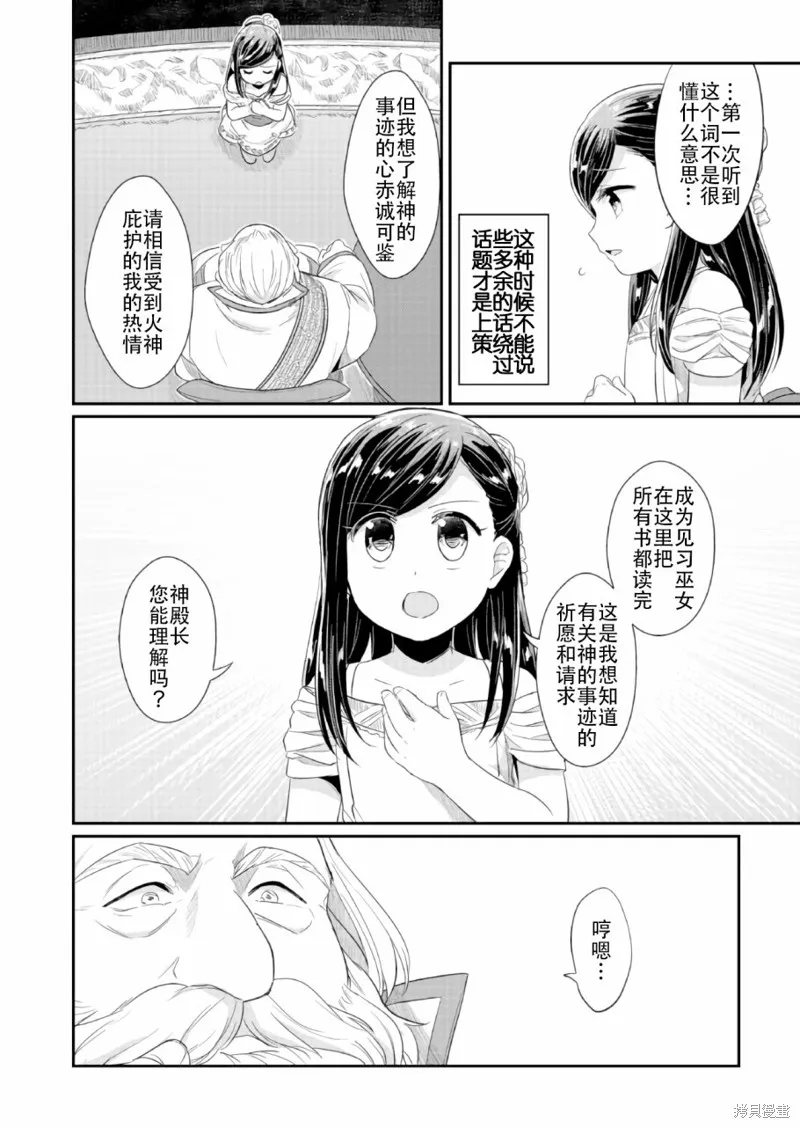 爱书的下克上 第一部,第31话,第40张