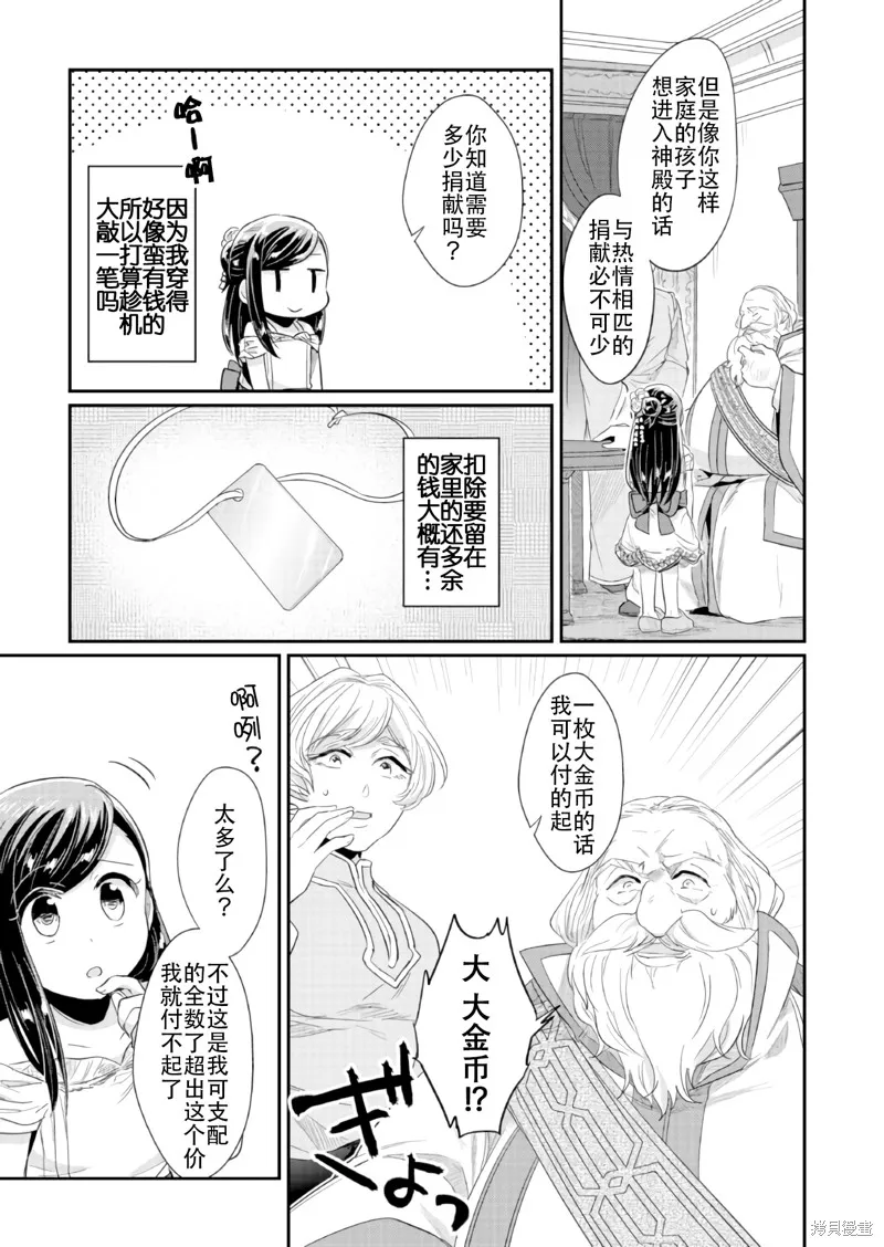 爱书的下克上 第一部,第31话,第41张