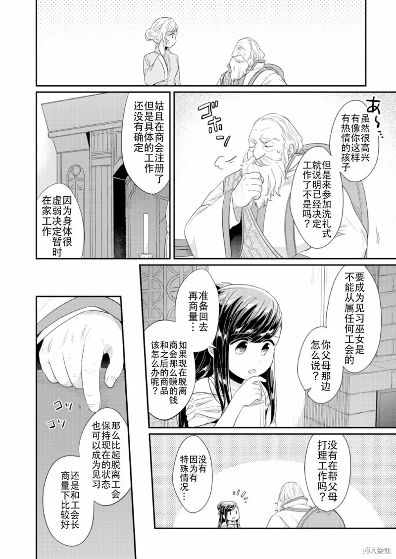 爱书的下克上 第一部,第31话,第42张