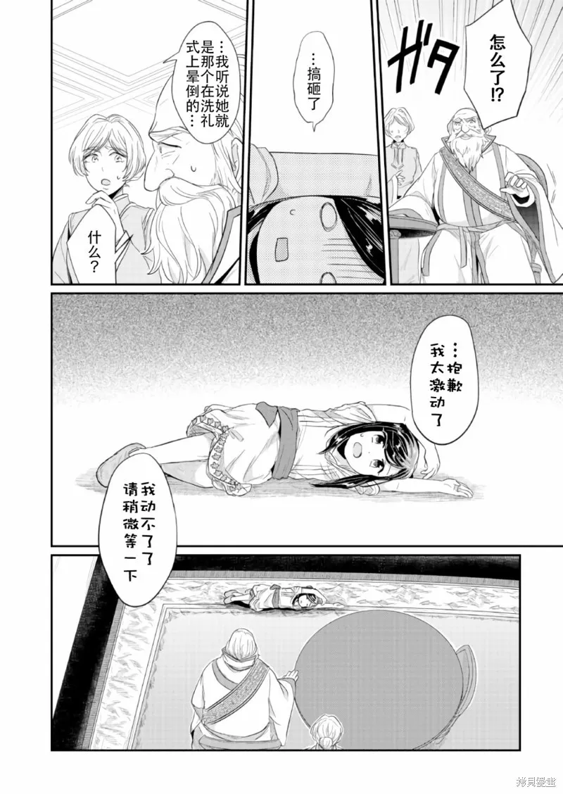 爱书的下克上 第一部,第31话,第44张