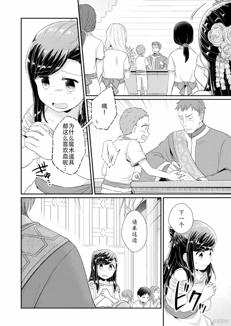 爱书的下克上 第一部,第31话,第6张
