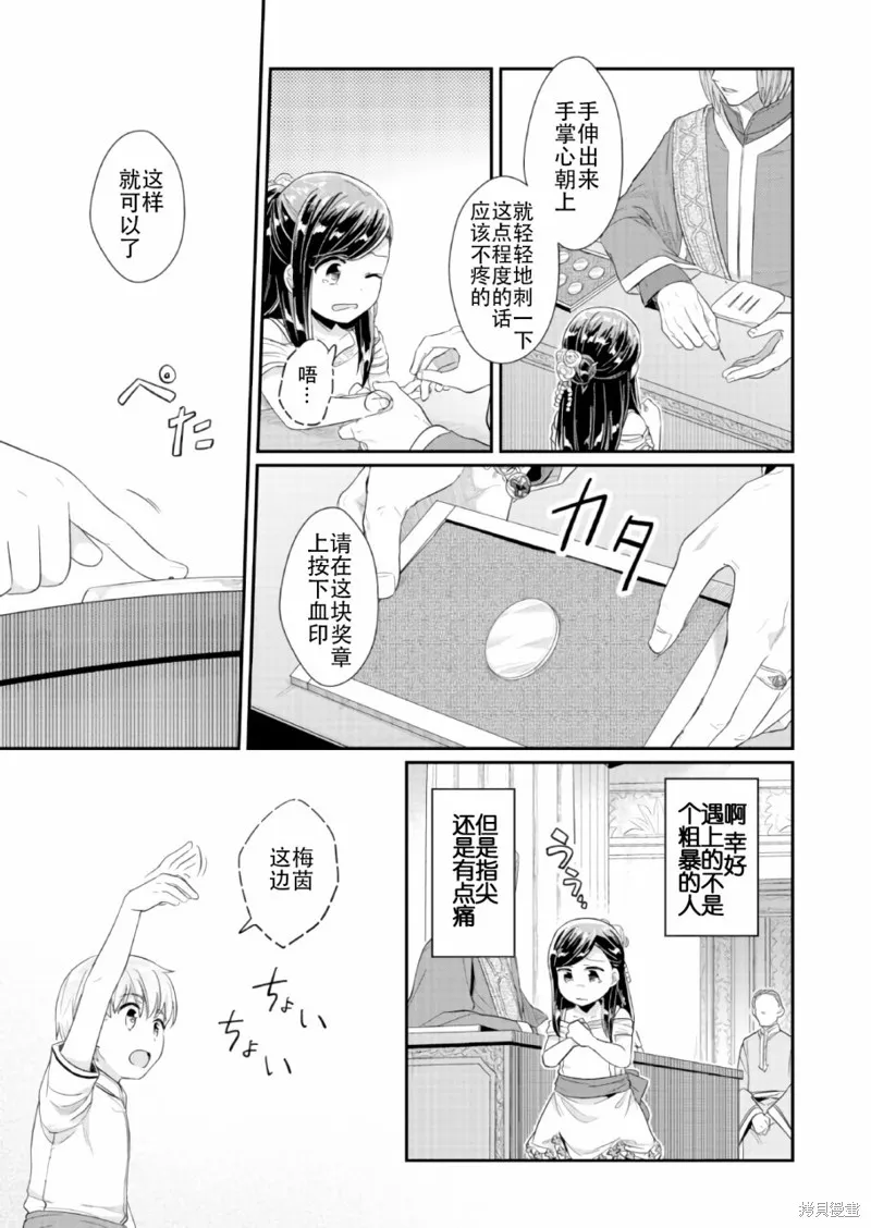 爱书的下克上 第一部,第31话,第7张