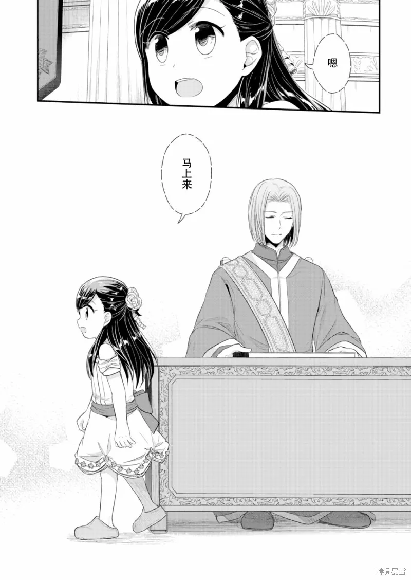 爱书的下克上 第一部,第31话,第8张