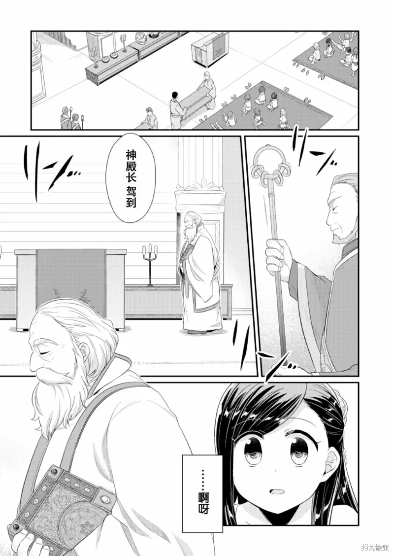 爱书的下克上 第一部,第31话,第9张