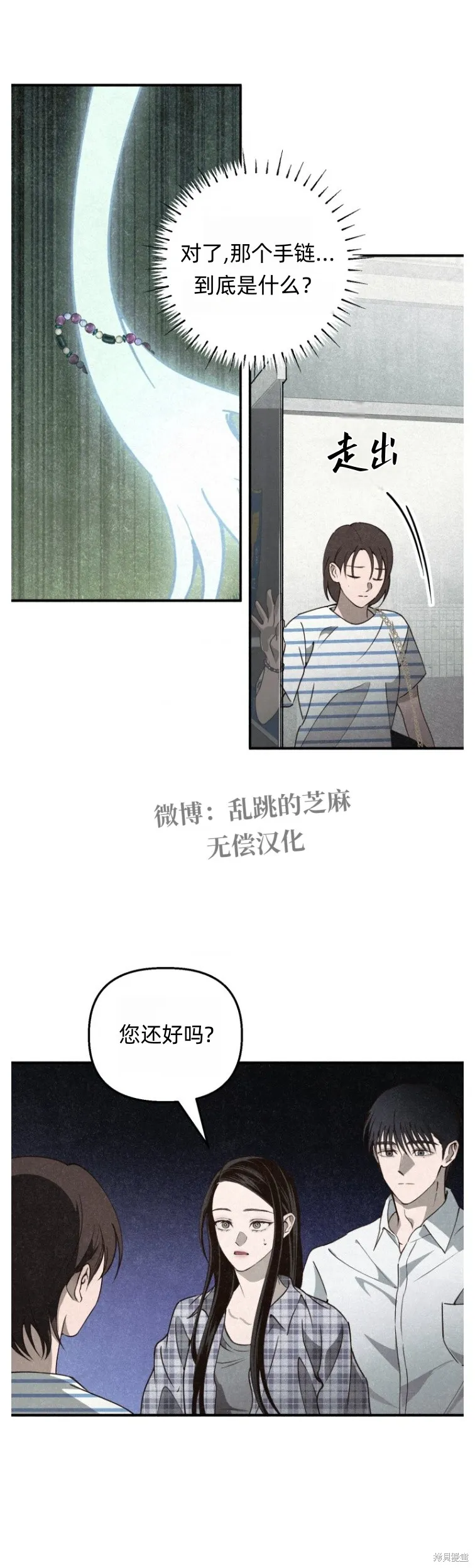 漆黑吞噬的夏天,第5话,第13张