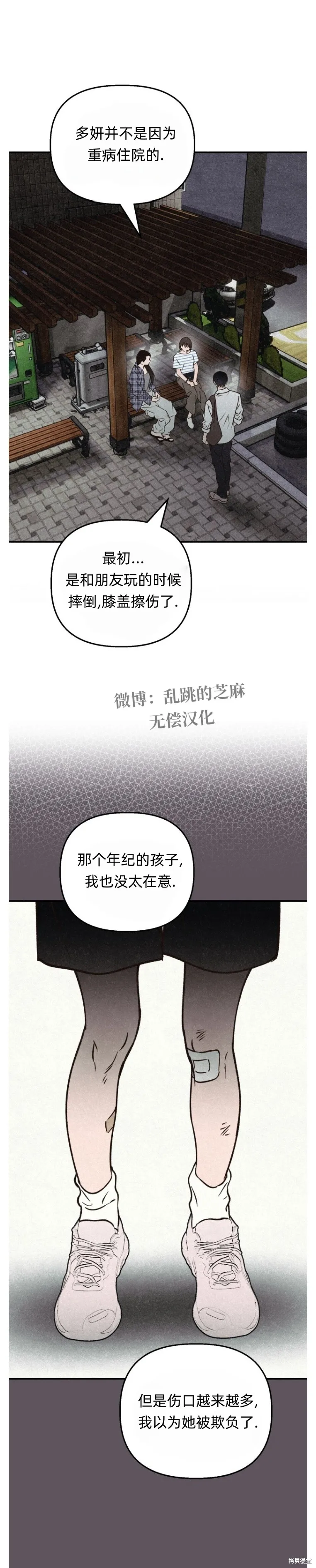 漆黑吞噬的夏天,第5话,第17张
