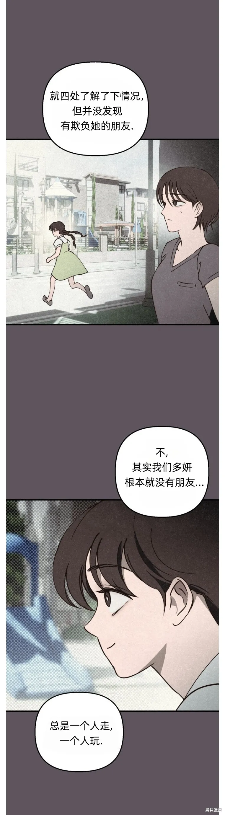漆黑吞噬的夏天,第5话,第18张