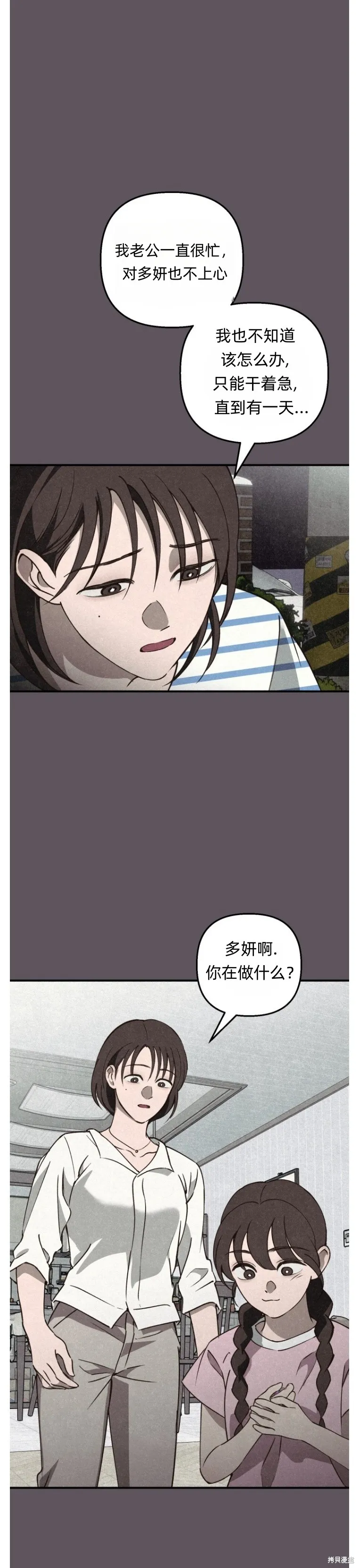 漆黑吞噬的夏天,第5话,第20张