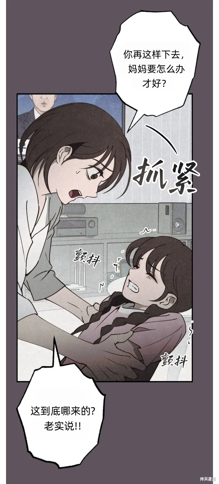 漆黑吞噬的夏天,第5话,第23张