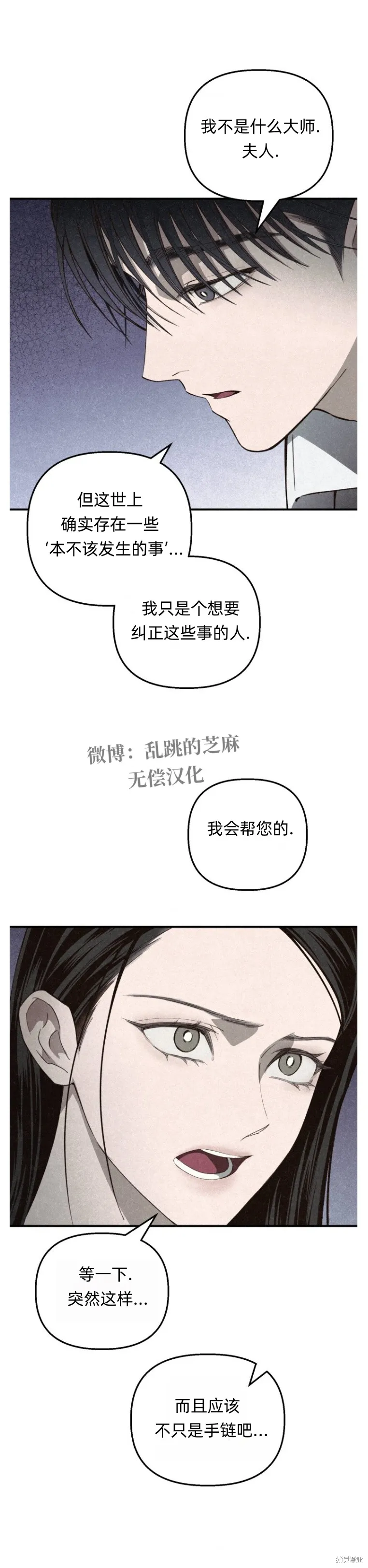 漆黑吞噬的夏天,第5话,第38张