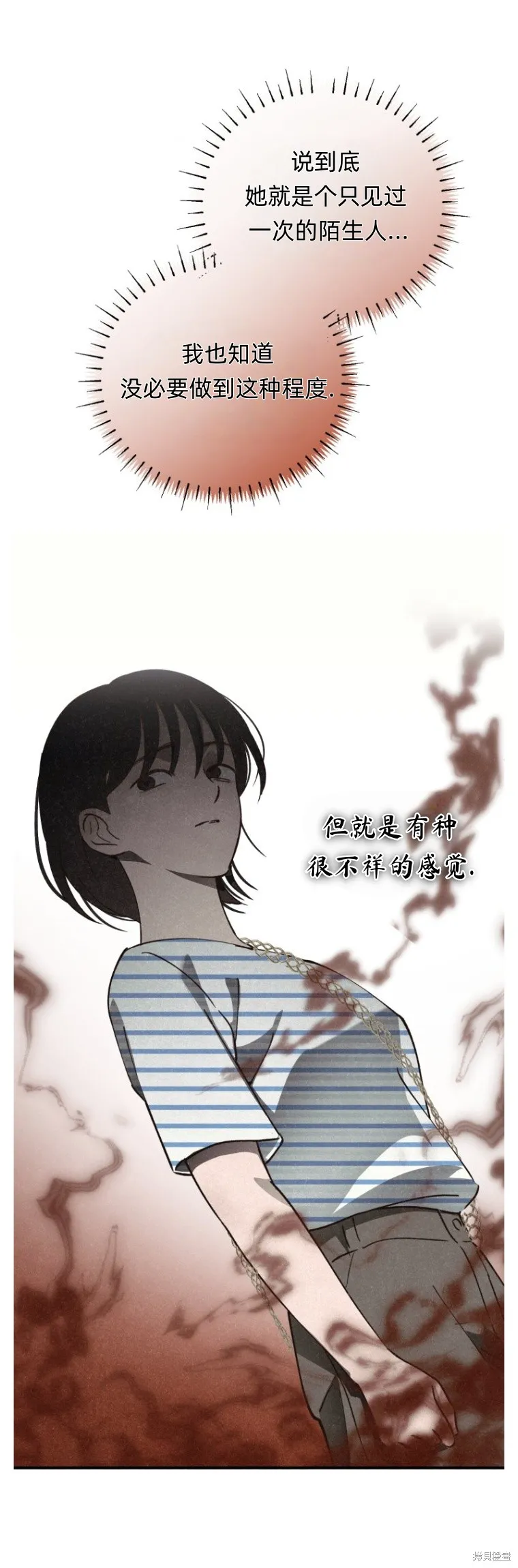 漆黑吞噬的夏天,第5话,第49张