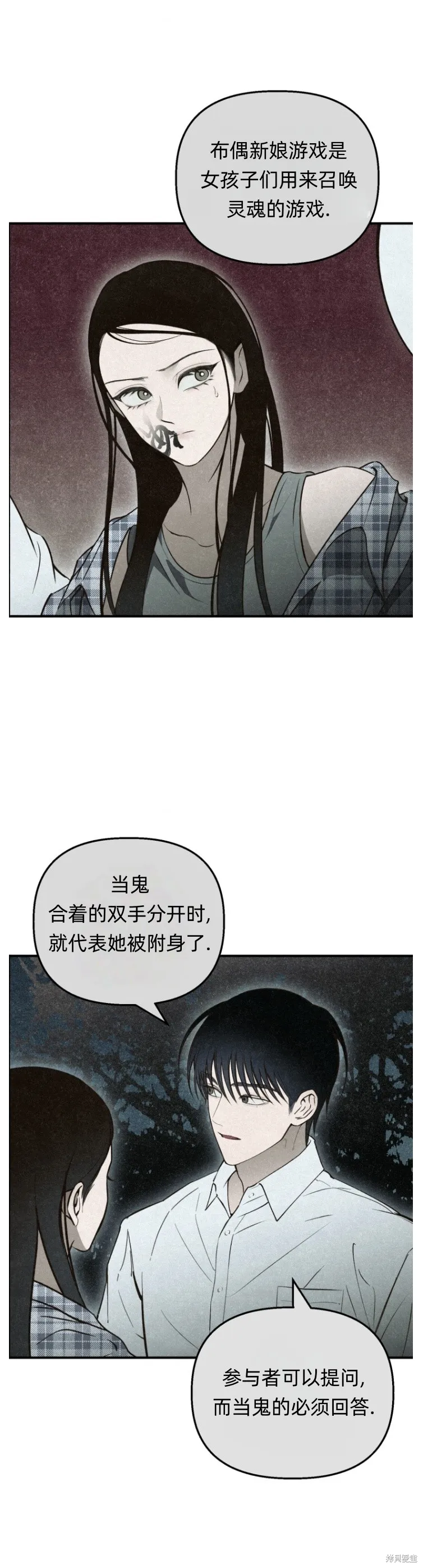 漆黑吞噬的夏天,第7话,第11张
