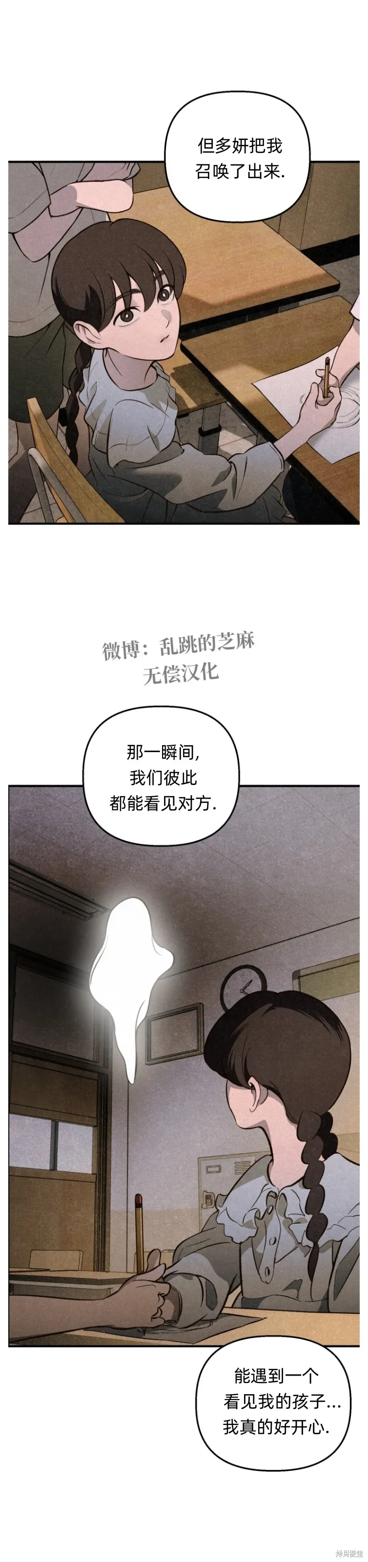 漆黑吞噬的夏天,第7话,第13张