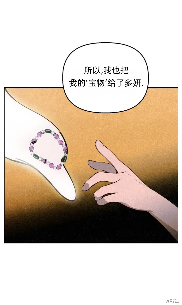 漆黑吞噬的夏天,第7话,第14张