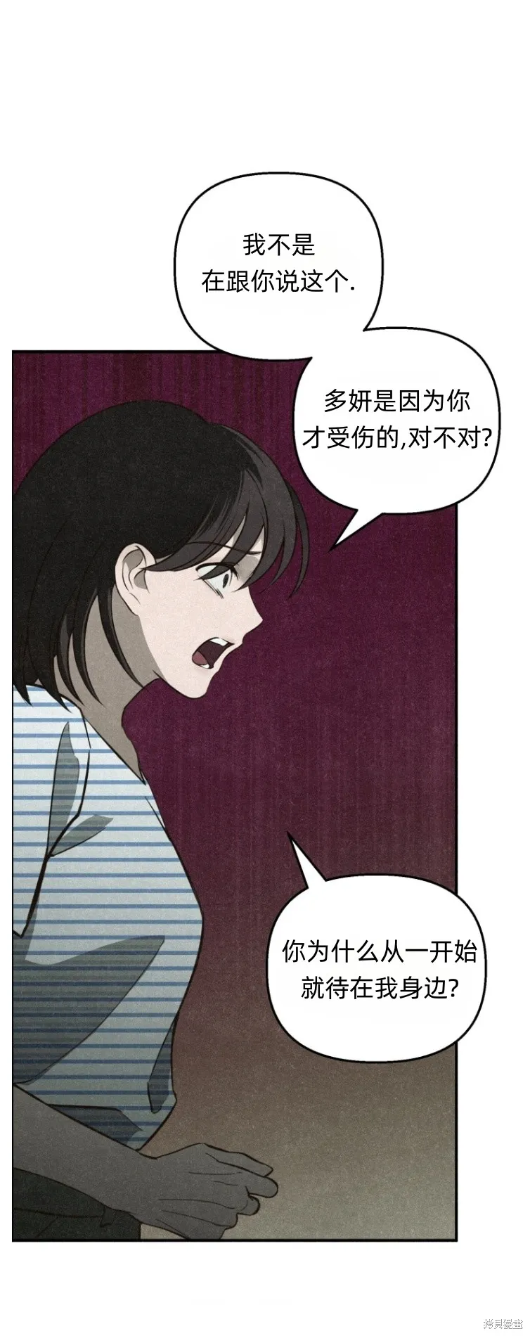 漆黑吞噬的夏天,第7话,第15张