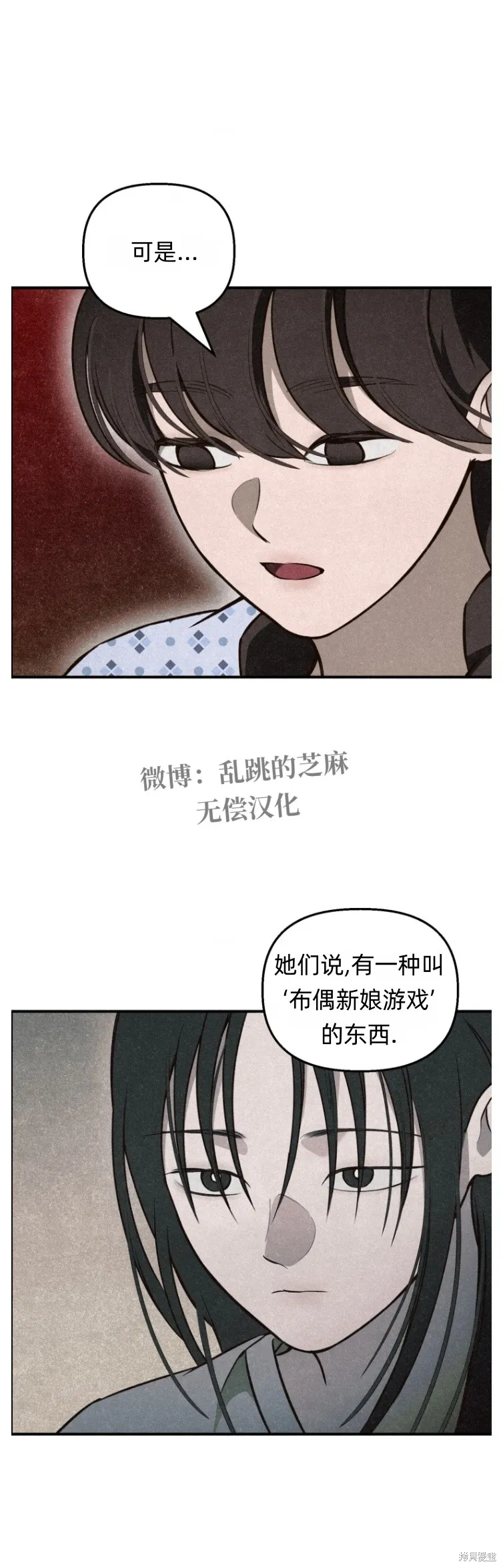 漆黑吞噬的夏天,第7话,第18张