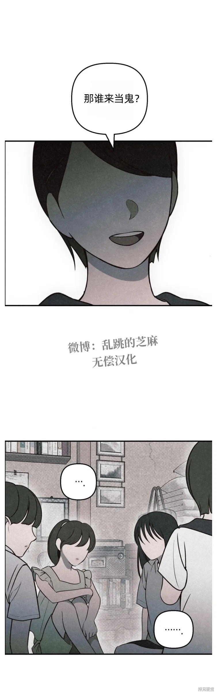 漆黑吞噬的夏天,第7话,第20张