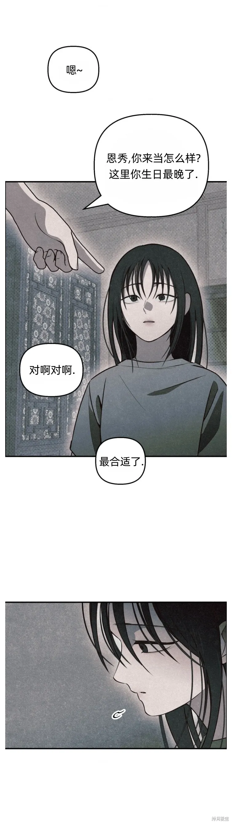 漆黑吞噬的夏天,第7话,第21张