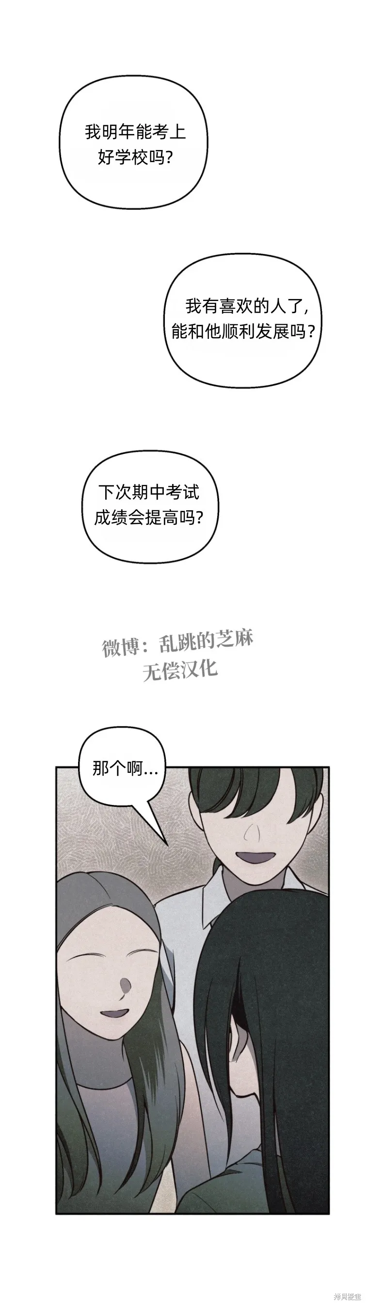 漆黑吞噬的夏天,第7话,第24张