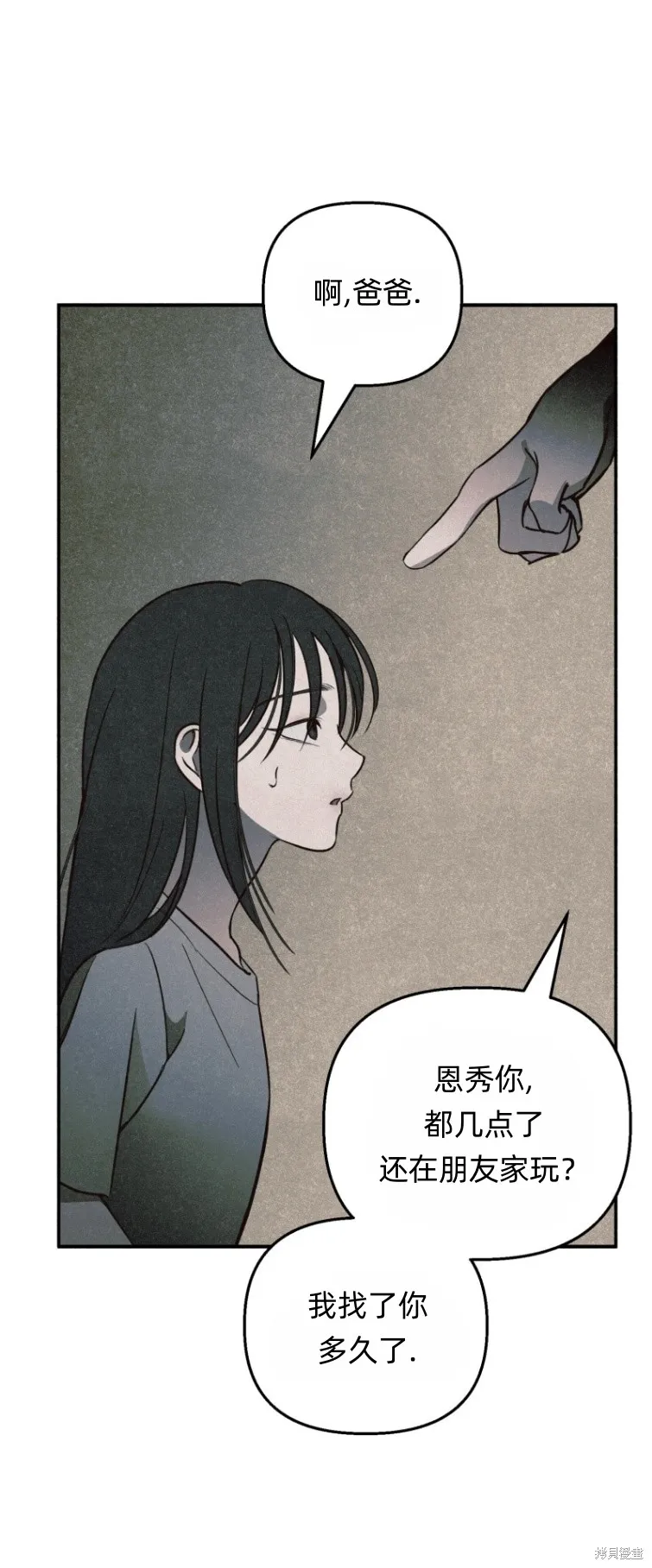 漆黑吞噬的夏天,第7话,第28张