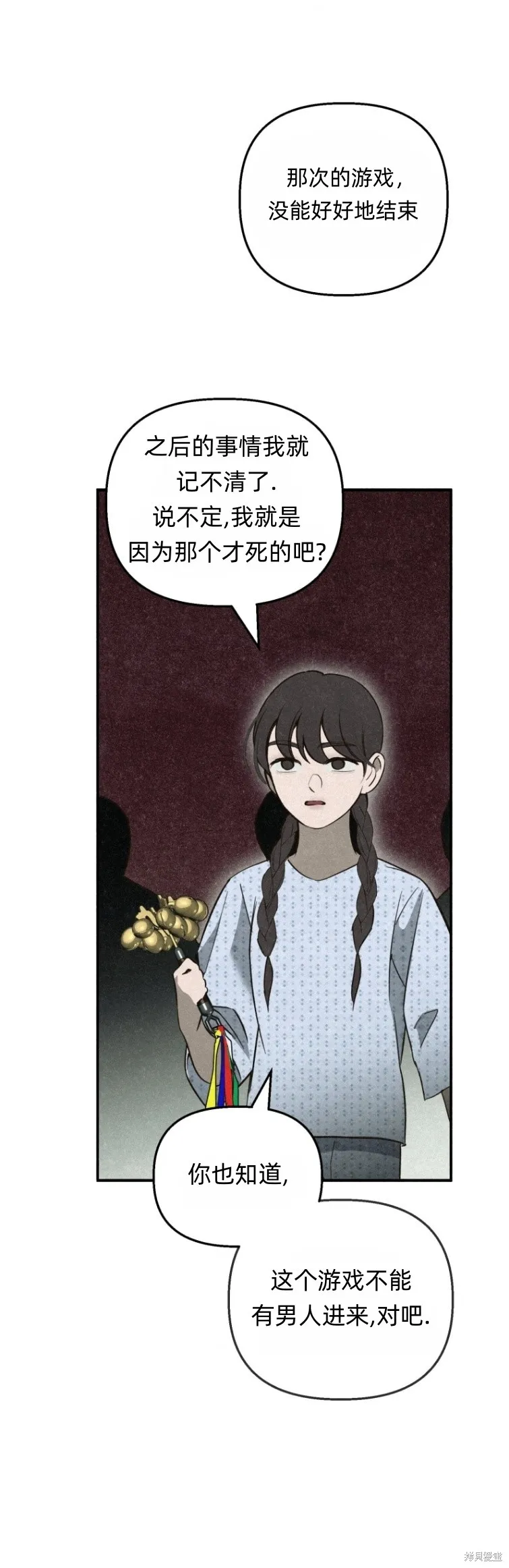 漆黑吞噬的夏天,第7话,第30张