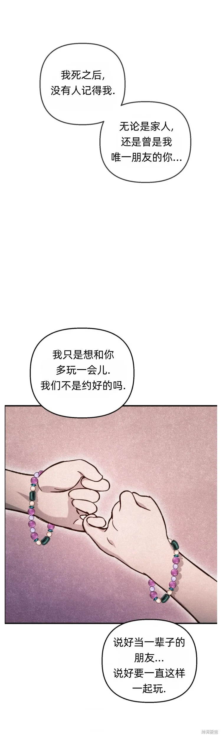 漆黑吞噬的夏天,第7话,第31张