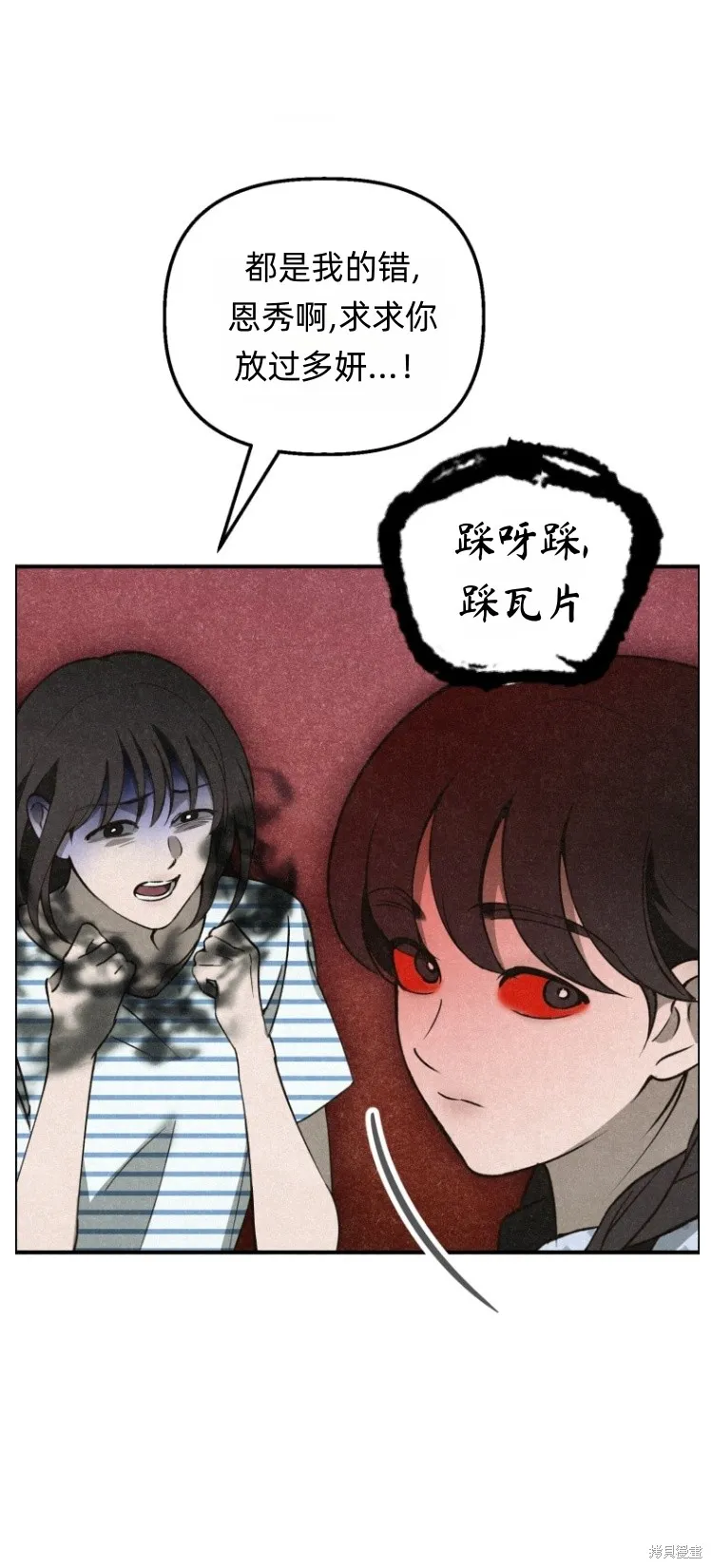 漆黑吞噬的夏天,第7话,第37张