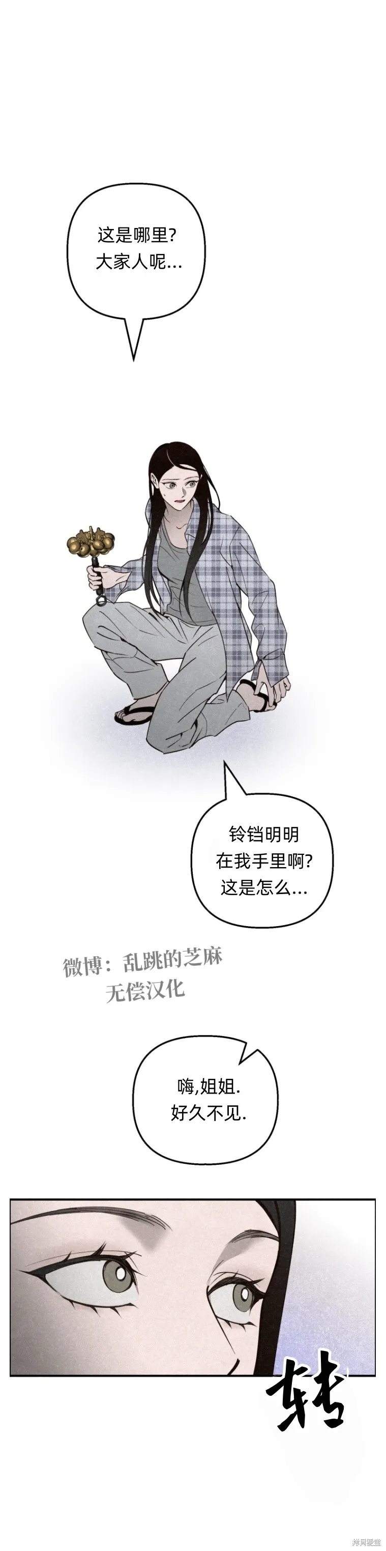 漆黑吞噬的夏天,第7话,第47张