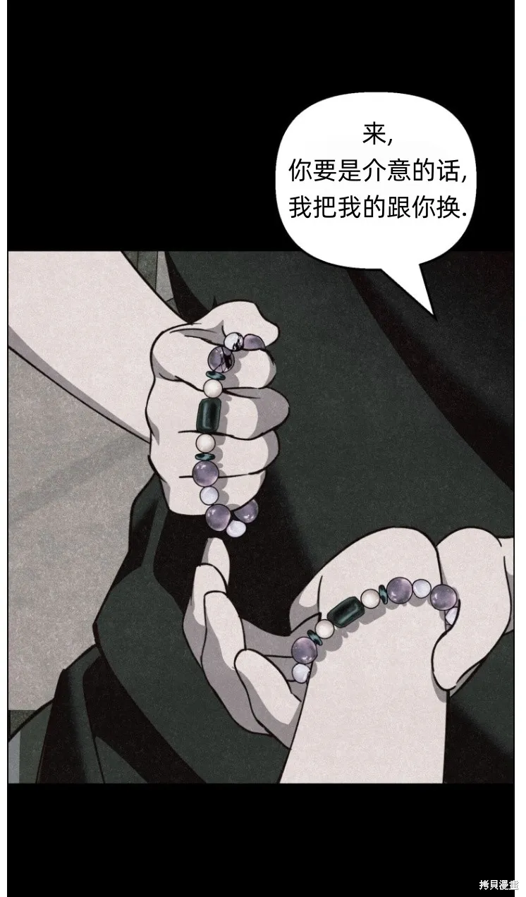 漆黑吞噬的夏天,第7话,第52张